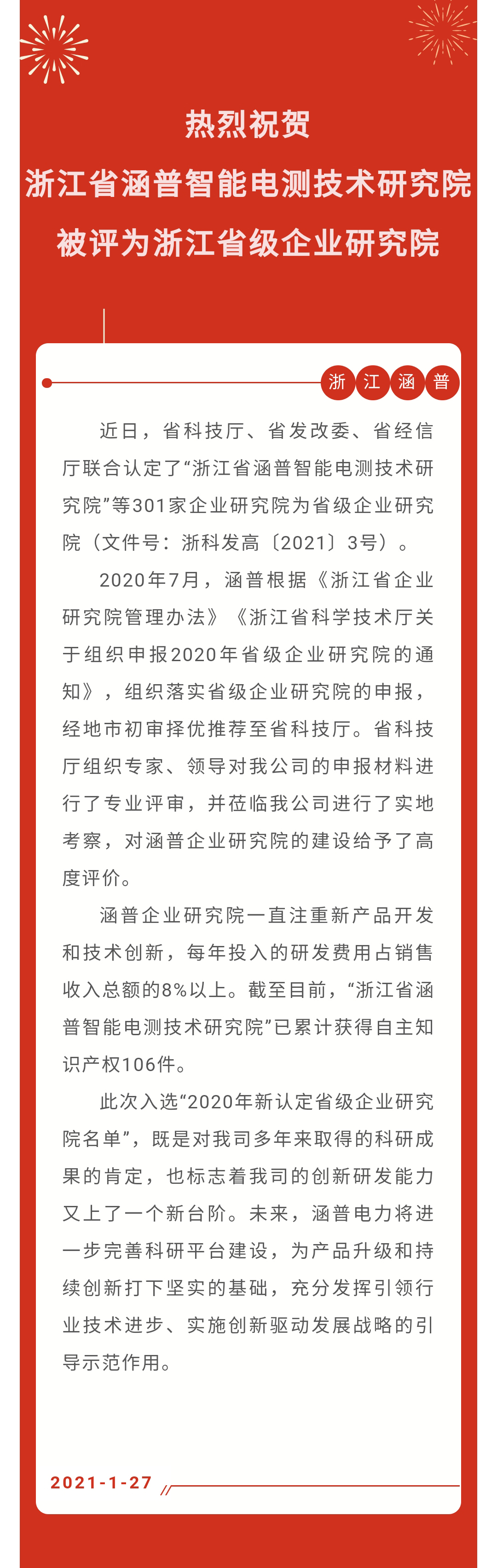 HANPU got the approval of Provincial Enterprise Research Institute